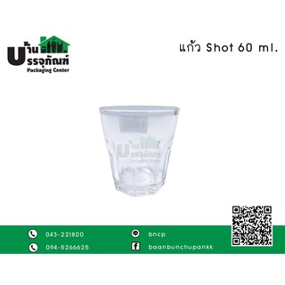 แก้ว Shot 60 ml. (2 OZ.)
