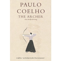 หนังสือ-ปราชญ์แห่งธนู-the-archer-ผู้แต่ง-paulo-coelho-สนพ-นานมีบุ๊คส์-หนังสือนิยายแฟนตาซี-booksoflife