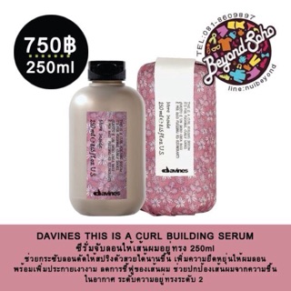 DAVINES THIS IS A CURL BUILDING SERUM เซรั่มจับลอนผมดัด