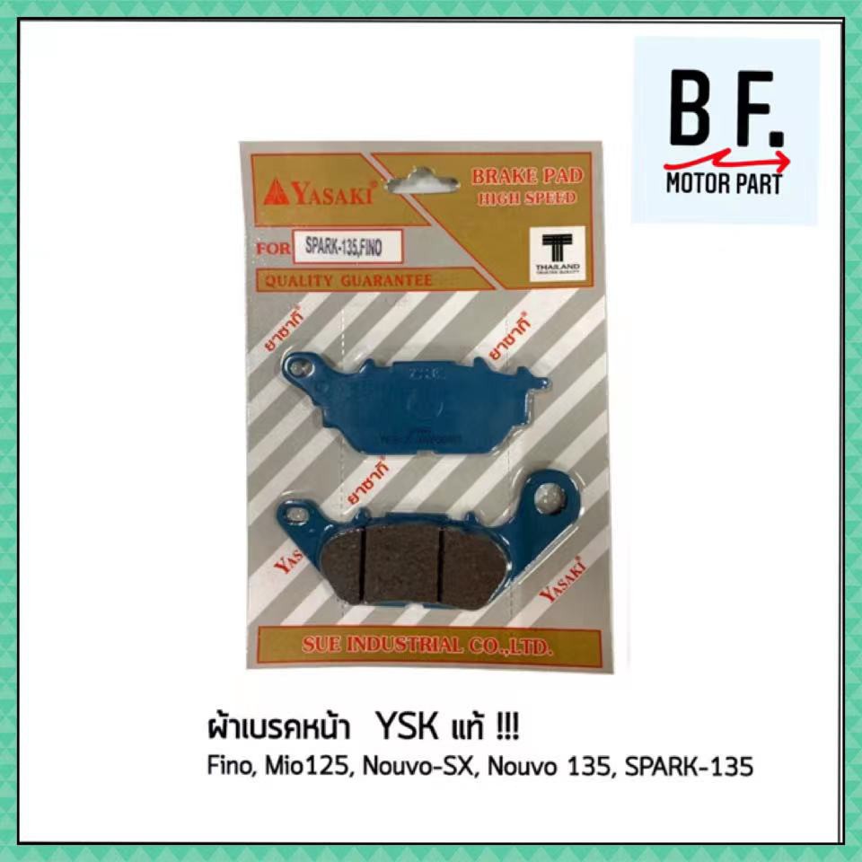 ผ้าเบรคหน้า-หลัง-fino-mio-สองตา-mio-ตาโต-mio-125-nouvo-sx-nouvo-135-spark-135-filano-เก่า-ysk-แท้