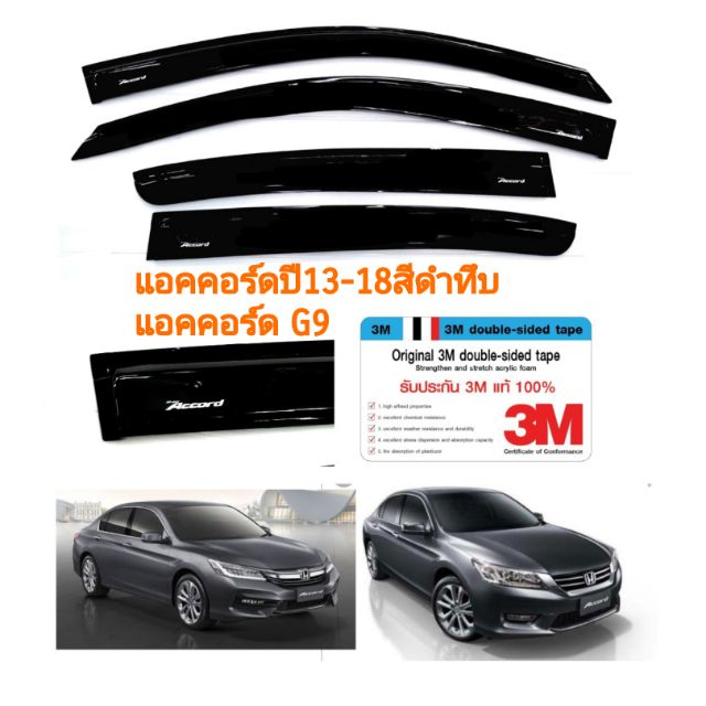 กันสาด-accord-แอคคอร์ดปี13-18-accord-g9-สีดำ