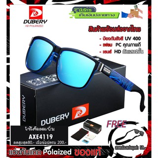 (พร้อมส่งจากไทย) แว่นตากันแดด แว่นกันแดด รุ่น518 มี 8 แบบ เลนส์ polarized ของแท้100% ตัดแสง สบายตา ยี่ห้อ DUBERY