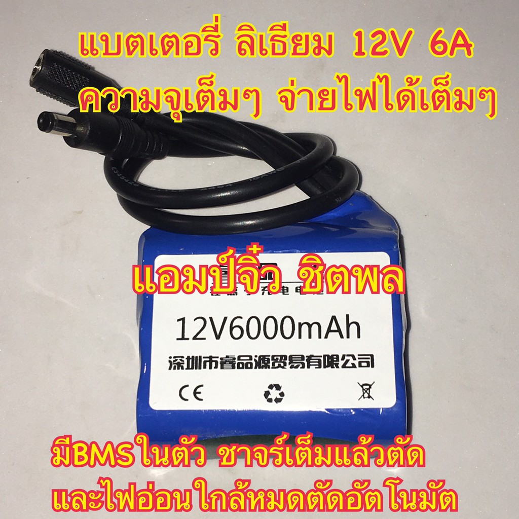 แอมป์จิ๋ว-เครื่องขยายเสียง-แบตเตอรี่-ใช่ในแอมป์จิ๋ว-12v-24v-3a-6a-และ-ที่ชาร์จแบต-เครื่องชาร์จแบต-แอม์จิ๋วชิตพล