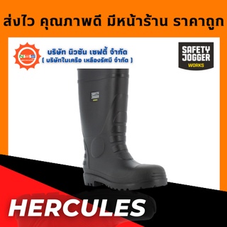 สินค้า Safety Jogger รุ่น Hercules รองเท้าเซฟตี้บูท ( แถมฟรี GEl Smart 1 แพ็ค สินค้ามูลค่าสูงสุด 300.- )