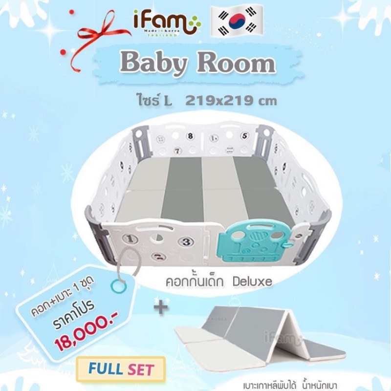 ifam-คอกกั้น-รุ่น-deluxe-ติดตั้งง่าย-เคลื่อนย้ายสะดวก-ถอดเก็บได้-ประหยัดเนื้อที่-เหมาะสำหรับเด็กอายุ-3-เดือน-5-ปี