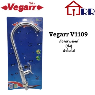 ก๊อกอ่างซิงค์ (ตั้ง) หัวใบไม้ Vegarr V1109