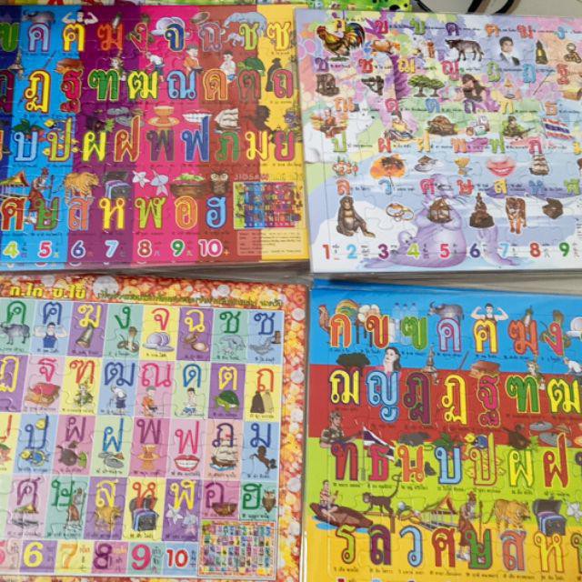 ☃จิ๊กซอร์ ABC ก-ฮ การ์ตูน (คละลาย)กระดาษแข็ง 70 ชิ้น | Shopee Thailand