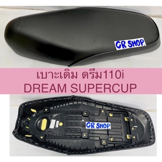 เบาะเดิม DREAM SUPERCUP DREAM11i งานเกรดดี