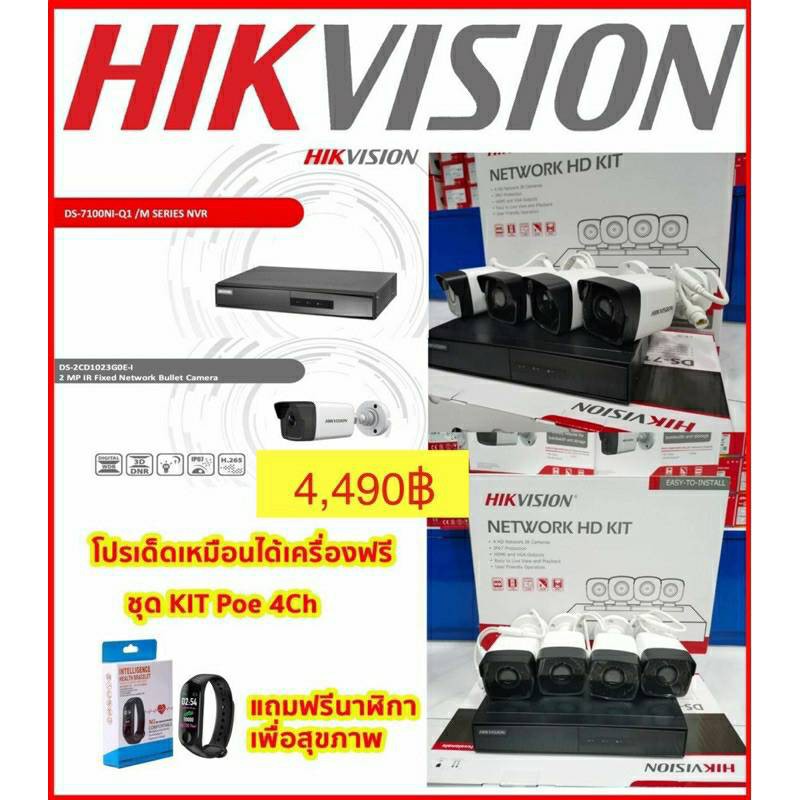 ชุดkit-poe-4-ch-hikvision