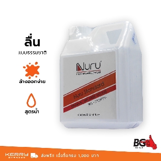 เจลหล่อลื่น Nuru Gel Standard 1000 ml. รุ่นสแตนดาร์ด ลื่นแบบธรรมชาติ (1 ขวด)