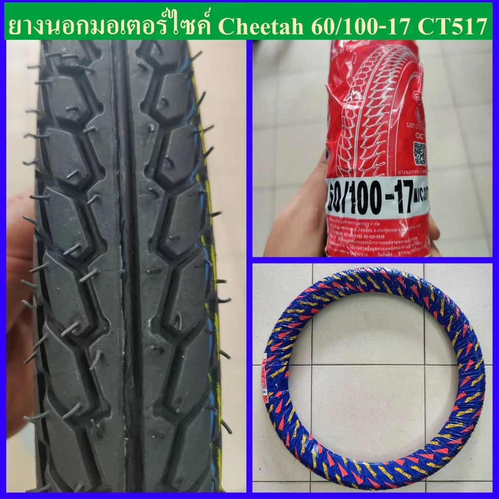 ยางนอก มอเตอร์ไซค์ สายสปีด Cheetah 50/100-17 และ 60/100-17 เวฟ,ดรีม รูปที่ 3