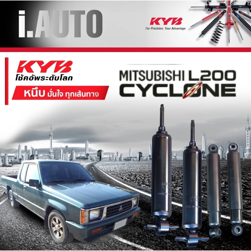 KYB โช๊คอัพ คายาบ้า Mitsubishi Cyclone L200 ไซโคลน รุ่น KYB Premium ...