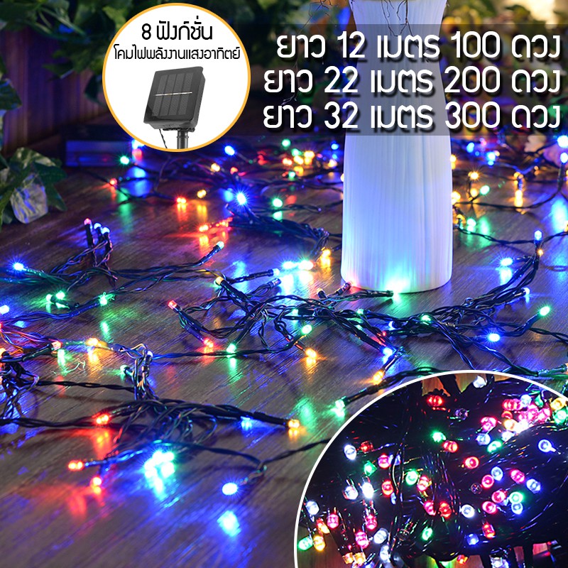 โซล่าเซลล์-ไฟตกแต่ง-แต่งเต็นท์led-ไฟประดับเต็นท์-สถานที่-สวน-ศาล-ไฟป