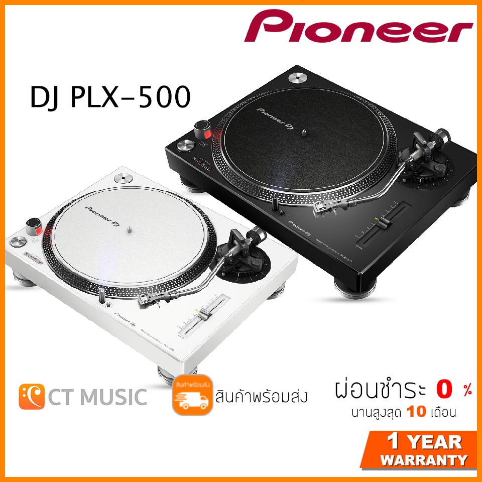 ใส่โค้ดลด-1000บ-กทม-ส่งด่วนทันที-pioneer-dj-plx-500-direct-drive-turntable