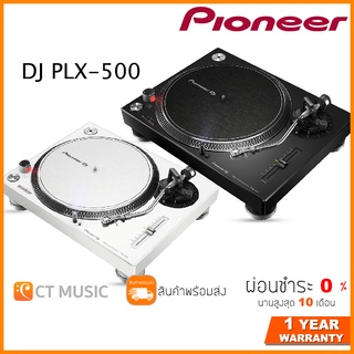 [ใส่โค้ดลด 1000บ.] [กทม.ส่งด่วนทันที] Pioneer DJ PLX-500 Direct Drive Turntable