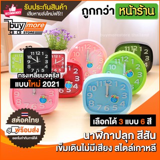 ภาพหน้าปกสินค้า🔥ของขวัญปีใหม่🔥 Buymore นาฬิกาปลุก เสียงเงียบ ตั้งโต๊ะ alarm clock สีสันน่ารัก ๆ หัวเตียง นาฬิกา ที่เกี่ยวข้อง