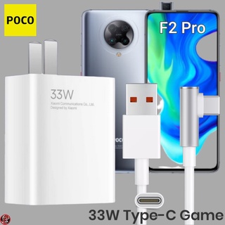 ที่ชาร์จ POCO 33W Type-C โพโค่ F2 Pro สเปคตรงรุ่น หัวชาร์จ สายชาร์จ 6A เล่นเกม ชาร์จเร็ว ไว ด่วนแท้ 2เมตร