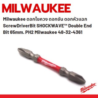 Milwaukee ดอกไขควง ดอกขัน ดอกหัวแฉก ScrewDriverBit SHOCKWAVE™ Double End Bit 65mm. PH2 Milwaukee 48-32-4361