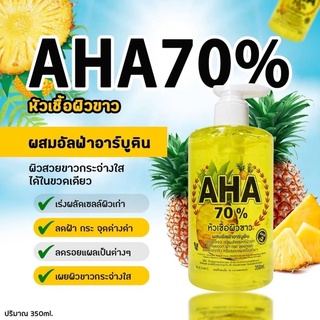 หัวเชื้อ AHA สับปะรดดผสมอัลฟ่าอาร์บูติน ขนาด 350ml