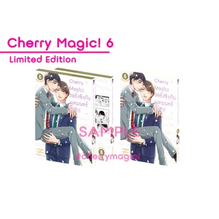 (ก.พ.65) Cherry Magic! 30 ยังซิงกับเวทมนตร์ปิ๊งรัก (คอมมิค) เล่ม 6 ฉบับ Limited Edition