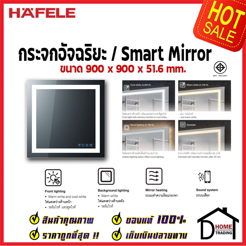 ถูกที่สุด-hafele-กระจกอัจฉริยะ-smart-mirror-900x900x51-6-มม-กระจก-ห้องน้ำ-ลำโพง-บลูทูธ-ไล่ฝ้า-499-98-202-ของแท้100