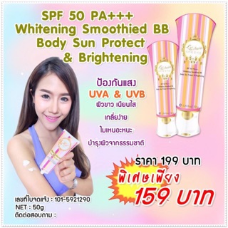 บีบีครีม ทาผิวกายขาวผ่อง พร้อมกันแดดSPF50PA+++