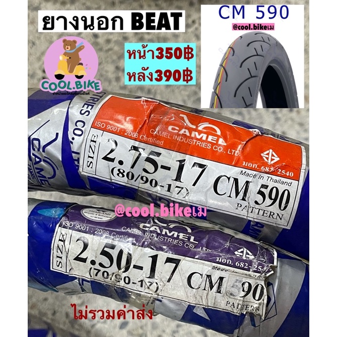 ยางนอก-camel-cm590-ใส่รถฮอนด้าbeat-บีท