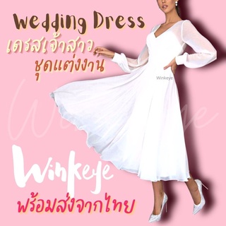 (Dress5-25)พร้อมส่ง Wedding Dress ชุดเจ้าสาว ผ้าชีฟอง เดรสแต่งงาน เดรสยาว เดรสออกงาน เดรสแขนยาว สวยมากกกก