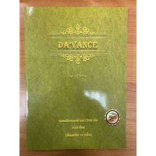 9789741652648 เฉลยข้อสอบเอนทรานซ์วิชาภาษาไทย ย้อนหลัง 11 ครั้ง (ตั้งแต่ พ.ศ. 2544 - 2551)