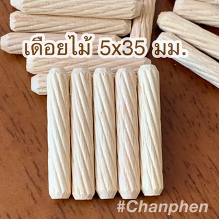 เดือยไม้ (เกลียวเฉียง) ขนาด 5x35 มม.(100 ชิ้น)