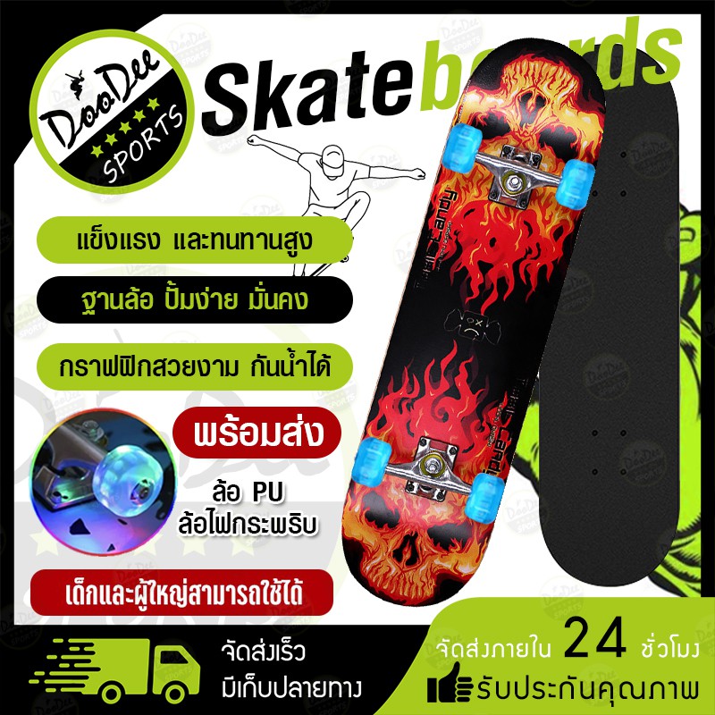 skateboards-สเก็ตบอร์ดคุณภาพสูง-4-ล้อ-80cm-สเก็ตบอร์ดมืออาชีพ-สเก็ตบอร์ดล้อไฟ-ไฟกระพริบ-แฟชั่นสเก็ตบอร์ด-พร้อมส่ง