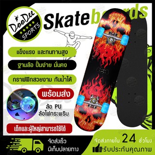 Skateboards สเก็ตบอร์ดคุณภาพสูง 4 ล้อ 80cm สเก็ตบอร์ดมืออาชีพ สเก็ตบอร์ดล้อไฟ ไฟกระพริบ แฟชั่นสเก็ตบอร์ด พร้อมส่ง