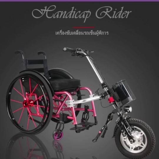 handicap-rider-เครื่องขับเคลื่อนรถเข็นผู้พิการ-รถเข็นผู้พิการ