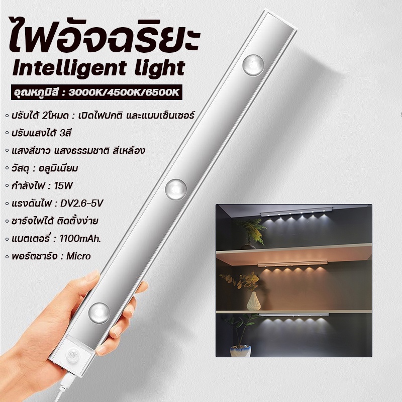 ไฟ-led-3สี-ไฟอัตโนมัติเซ็นเซอร์-intelligent-light-usbชาร์จได้-ยาว40-60-80cm-ไฟเซ็นเซอร์-โคมไฟไร้สาย-บันได-ตู้เสื้อผ้า