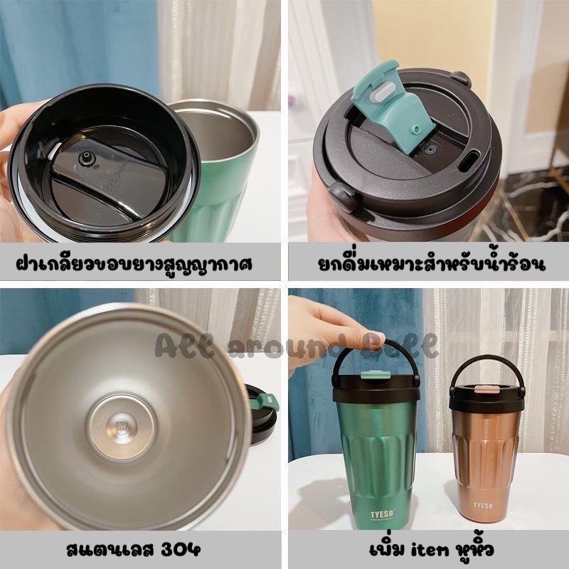 แก้วเก็บอุณภูมิความร้อน-tyeso-ขนาด-400-500-ml