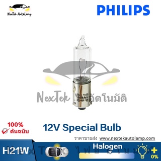 Philips H21W 12356 12V BAY9s หลอดไฟตกแต่งภายในพิเศษแสงไฟสัญญาณเดิมแสงรถยนต์รถบัสและรถบรรทุก(1 หลอด)