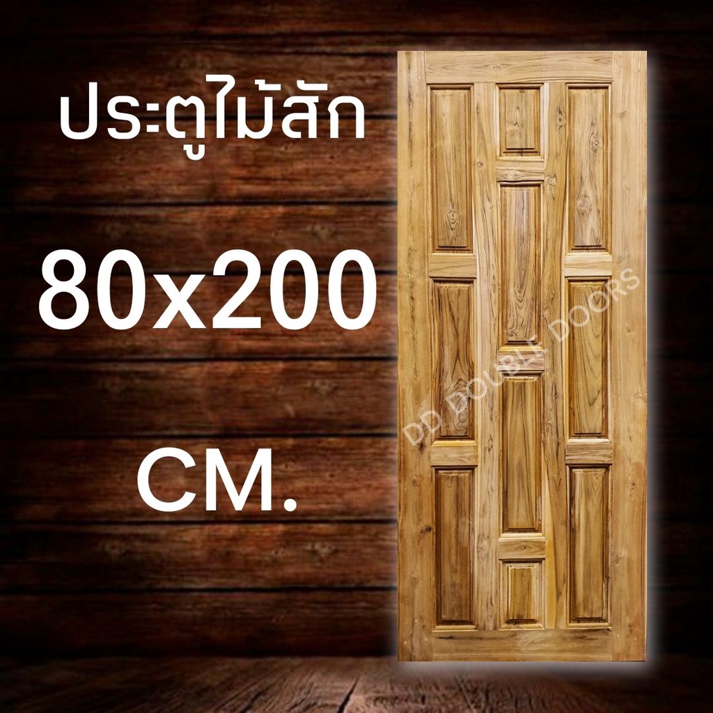 dd-double-doors-ประตูไม้สัก-10-ฟัก-ประตู-ประตูไม้-ประตูไม้สัก-ประตูห้องนอน-ประตูห้องน้ำ-ประตูหน้าบ้าน-ประตูหลัง-ไม้สัก