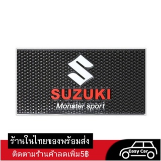 แผ่นกัน​ลื่น Suzuki Sports ◀️ส่งจากไทย​▶️ ที่วางของในรถ​ ที่​วาง​โทรศัพท์​ ที่วาง​ของ​กันลื่น ที่วางมือถือ
