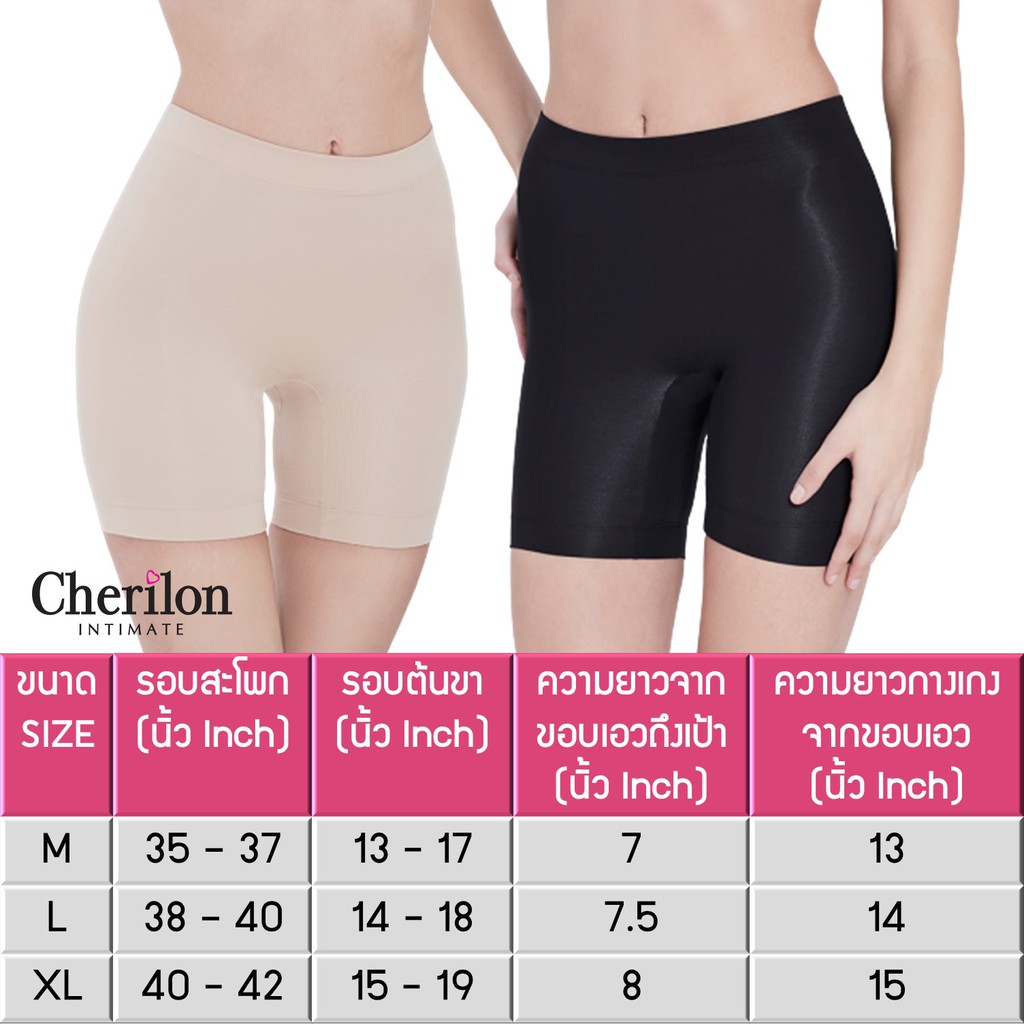 cherilon-energy-wear-กางเกงขาสั้น-กระชับสัดส่วน-เร่งสลายไขมัน-ป้องกันเซลลูไลต์-เก็บหน้าท้อง-เอว-สะโพก-ต้นขา-nic-swen03