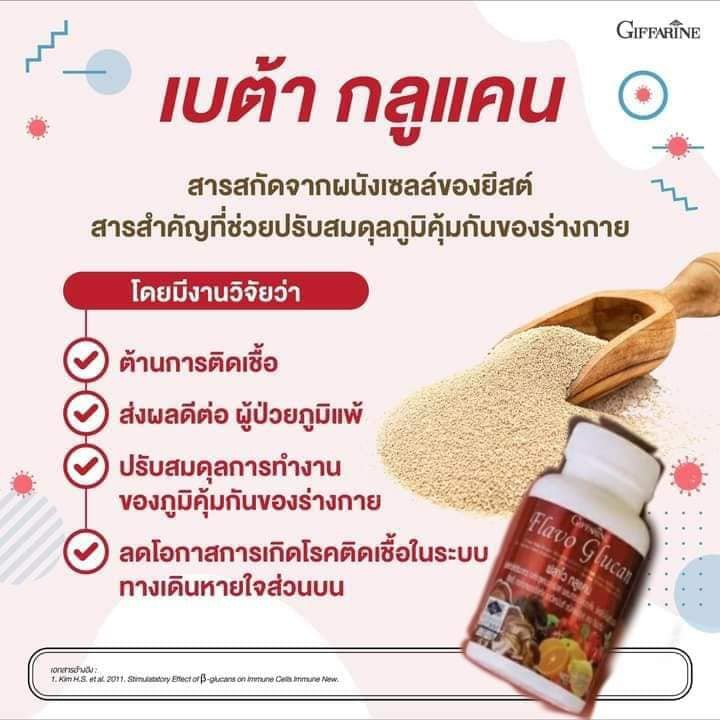 อาหารเสริมสำหรับ-ภูมิคุ้มกัน-แข็งแรง-flavo-glucan-giffarine-ฟลาโว-กูลแคน-กิฟฟารีน-อาหารเสริม-สมุนไพร-ระบบภูมิคุ้มกัน