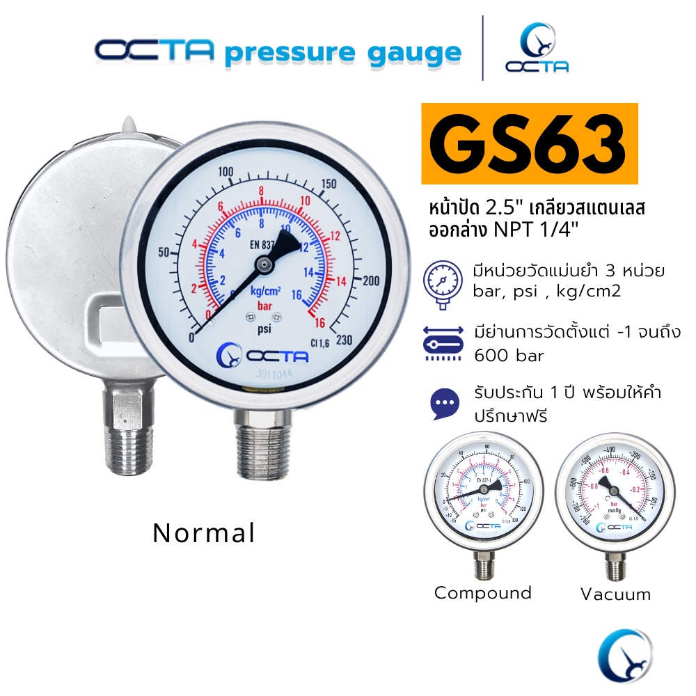 ภาพหน้าปกสินค้าเกจวัดแรงดัน Pressure Gauge ขนาด 2.5 เกลียวสแตนเลสออกล่าง ขนาด 1/4" NPT เกจแรงดัน OCTA GS63 จากร้าน pakoengineering บน Shopee