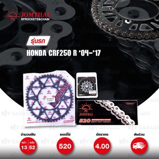 JOMTHAI ชุดเปลี่ยนโซ่-สเตอร์ โซ่ Heavy Duty (HDR) สีเหล็กติดรถ และ สเตอร์สีดำ ใช้สำหรับ Honda CRF250 R 04-17 [13/52]