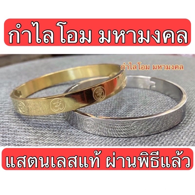 ภาพหน้าปกสินค้ากำไลข้อมือสัญลักษณ์โอม แสตนเลสแท้ ไม่ลอกไม่ดำ ขนาด8มิลกว้าง55มิลหน้าใหญ่