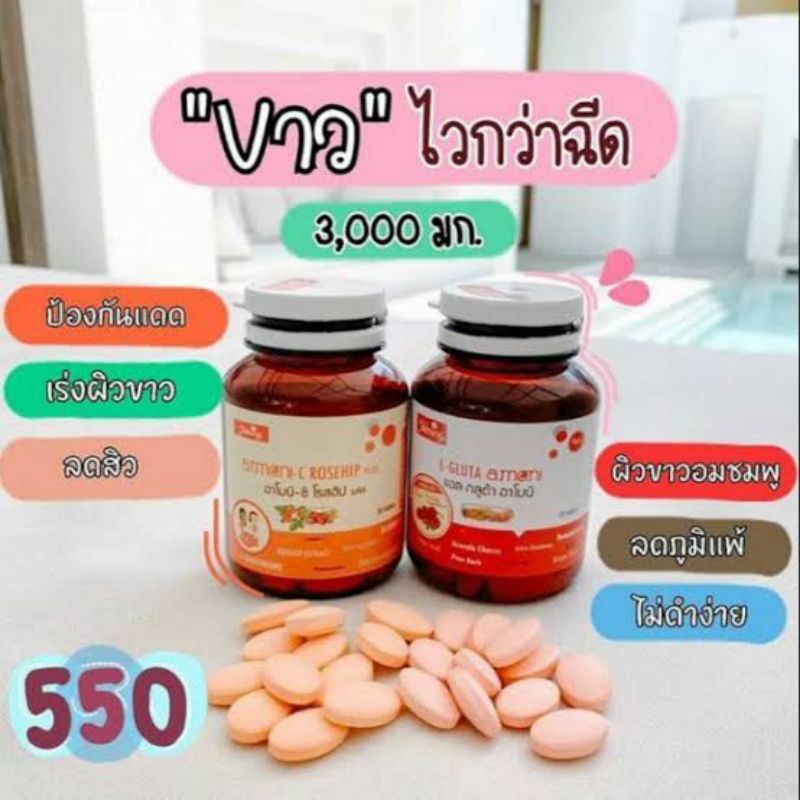 แท้แน่นอน100-กลูต้าอาโมนิ-คู่จิ้นซีโรสฮิป-glutaarmoni-c-rosehip-ระวังของปลอม