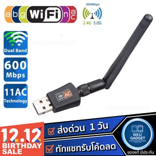 รูปภาพขนาดย่อของDual Band USB Adapter wifi 600 Mbps เสา ตัวรับสัญญาน wifi Wireless รองรับ 2.4G และ 5Gลองเช็คราคา