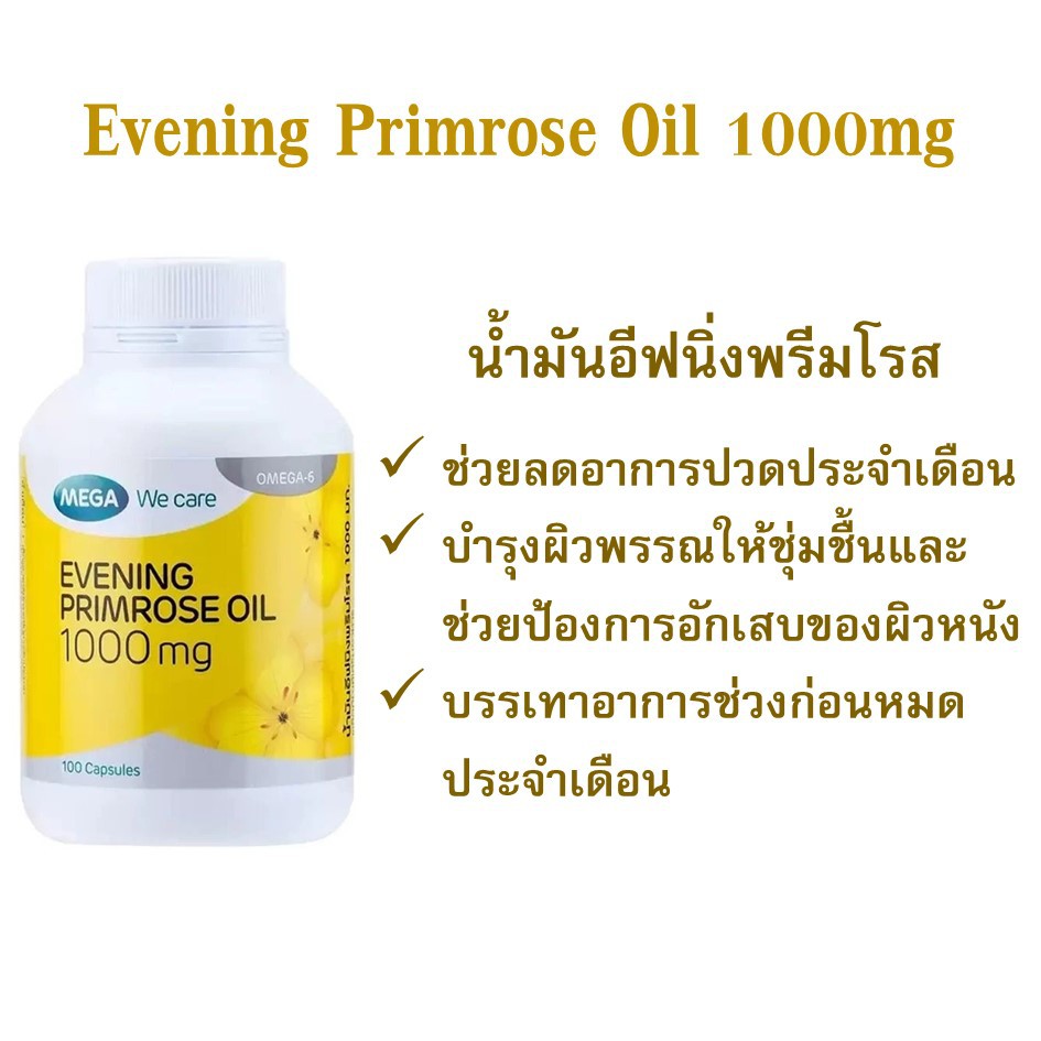 evening-primrose-oil-mega-น้ำมันอีฟนิ่งพริมโรส-1000-มก-ลดอาการปจด-บำรุงผิวให้ชุ่มชื้น-1กระปุก30