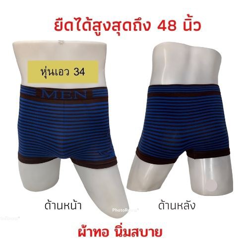 กางเกงในชายขาสั้น-boxer-ผ้าทออย่างดี-ซักเครื่องได้-ผ้ายืดได้ถึง-48-นิ้ว-free-size