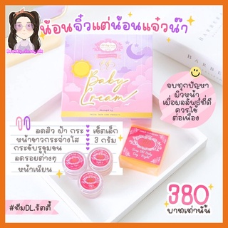 บีบีเบบี้ครีม 3g แพ็คเกจใหม่ ครีมลดสิวฝ้ากระจุดด่างดำ BB Baby Cream