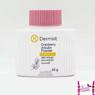 🔥โปรค่าส่ง25บาท🔥 Dermist Cranberry Arbutin Powder 25g. แป้งฝุ่น เดอร์มิสท์ อาร์บูติน พาวเดอร์