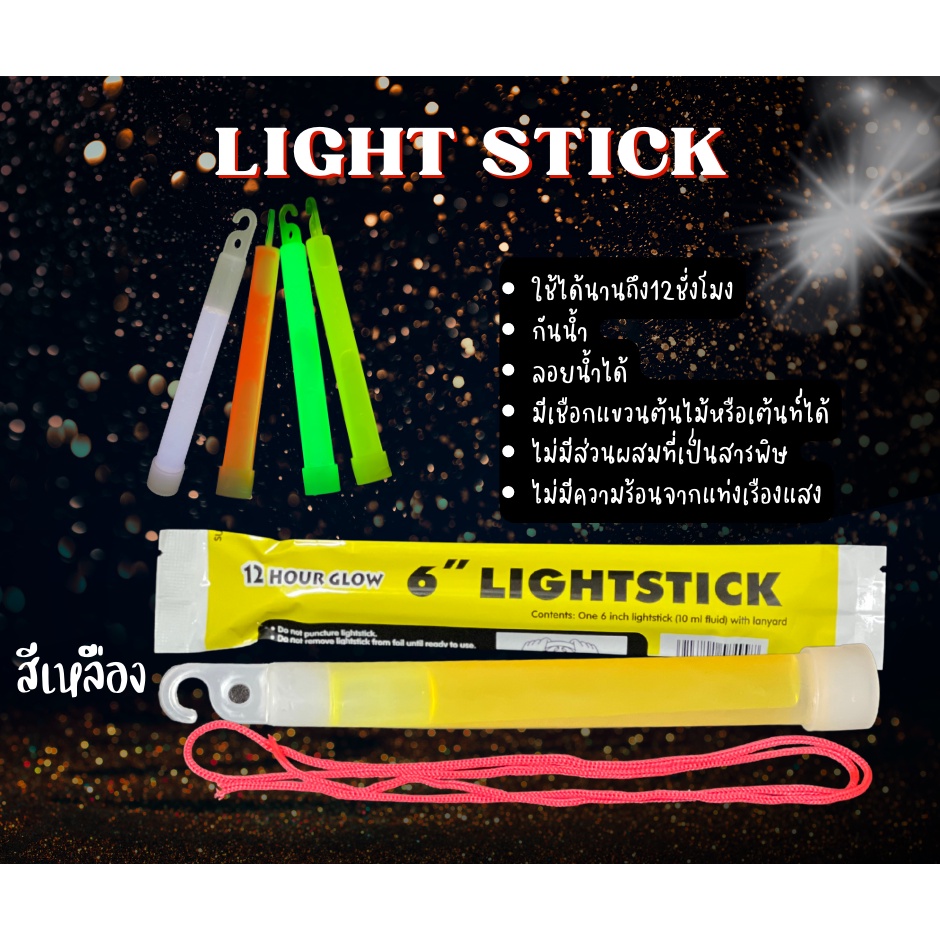 light-stick-แท่งเรืองแสง-มีให้เลือก-4-สี